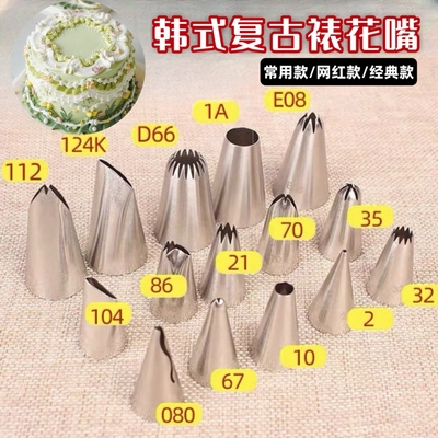 裙边不锈钢奶油裱花嘴