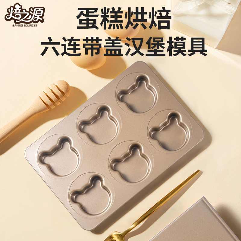 烤喜饼模具带盖6连英式麦芬麦满分日式红豆包烤盘汉堡胚面包模具