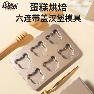 烤喜饼模具带盖6连英式麦芬麦满分日式红豆包烤盘汉堡胚面包模具