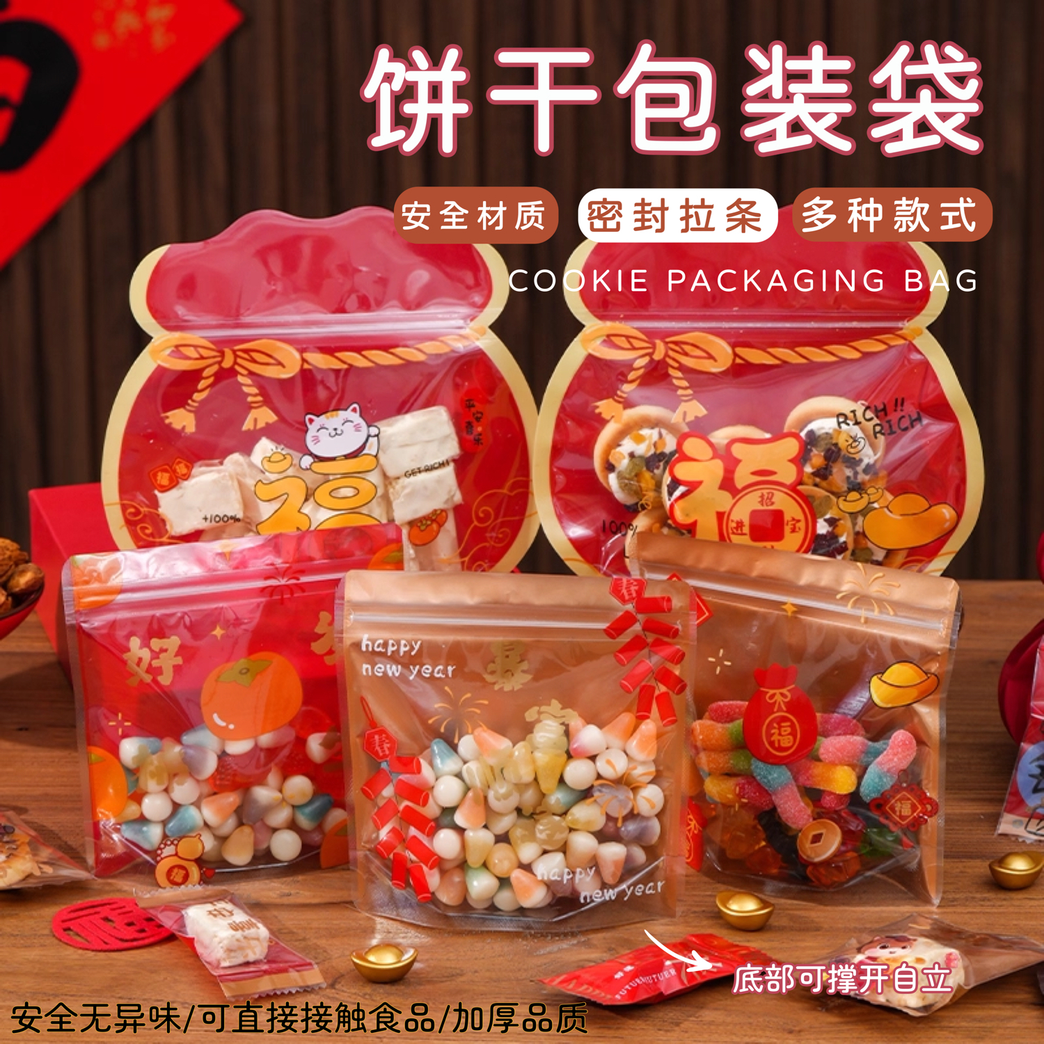 新年饼干包装袋自封糖果雪花酥牛轧子零食物品礼盒烘焙2026马密立