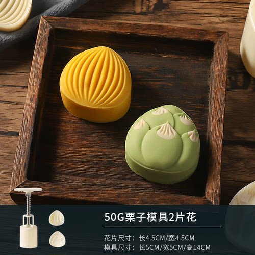 25克50g栗子糕点模具凤梨酥