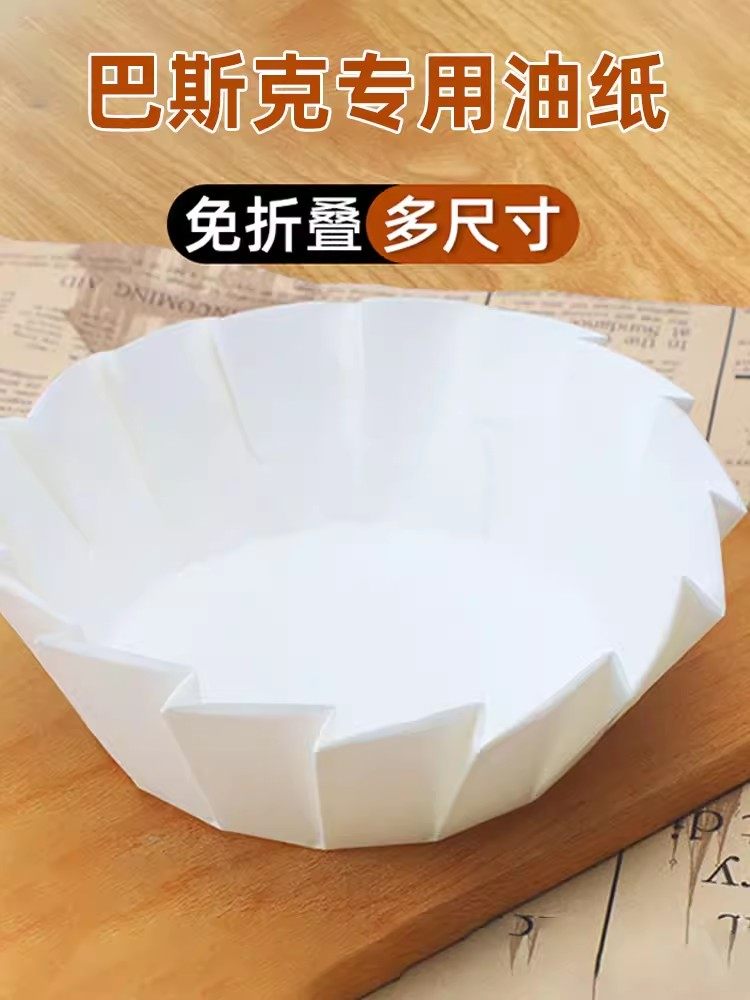 3寸4寸6寸巴斯克芝士蛋糕纸托免折叠油纸戚风蛋糕不沾防油围边纸,厨房/烹饪用具,烘焙用纸,淘宝优惠券,粉丝福利购,淘宝优惠卷