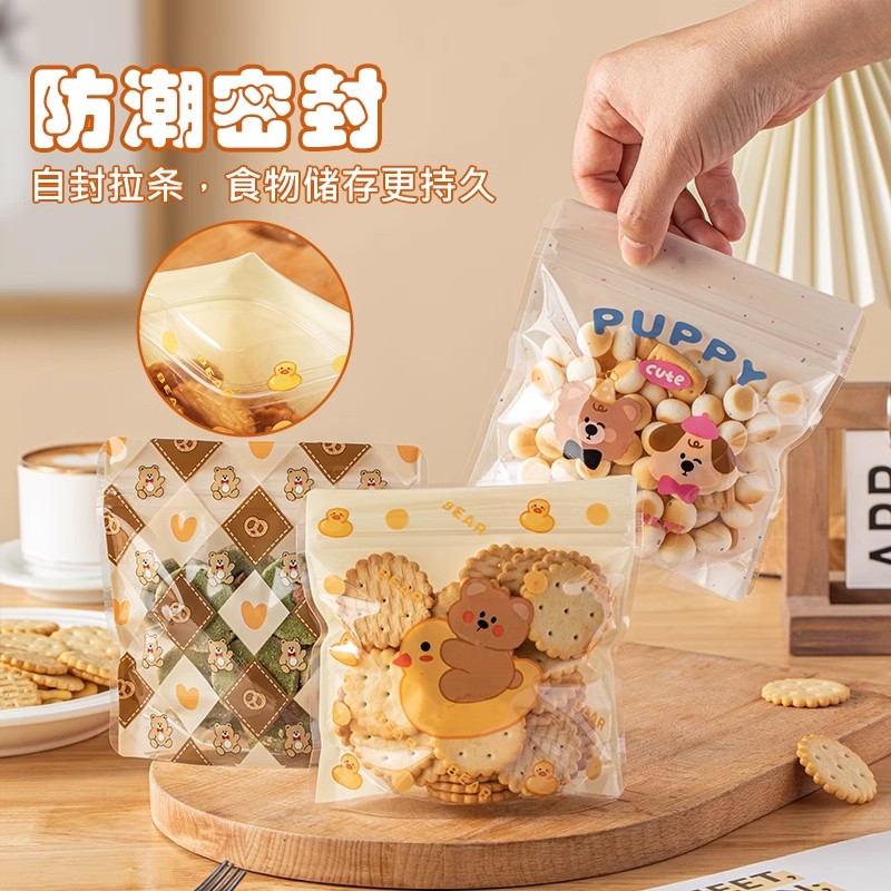 开学幼儿园饼干包装袋卡通食品密封袋自封袋透明拉链袋零食分装袋