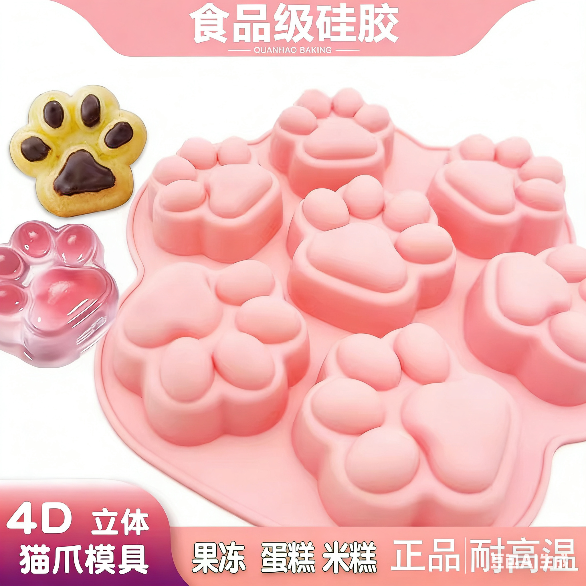 猫爪硅胶模具蛋糕模奶酪棒白凉粉果冻钵仔米糕 手工皂模具