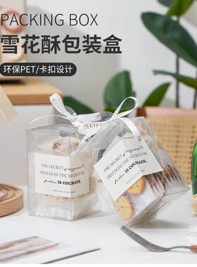 饼干透明手提pet盒子糯米船雪花