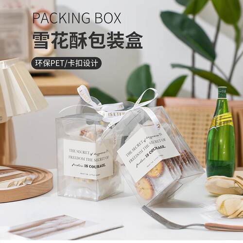 饼干透明手提pet盒子糯米船雪花