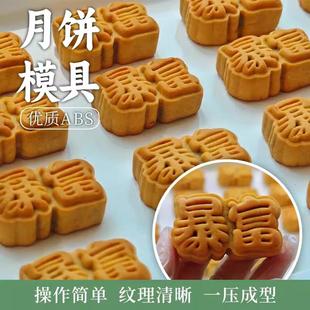 50克75克暴富月饼模具绿豆糕点桃山皮中秋中国风广式手压糕点模具