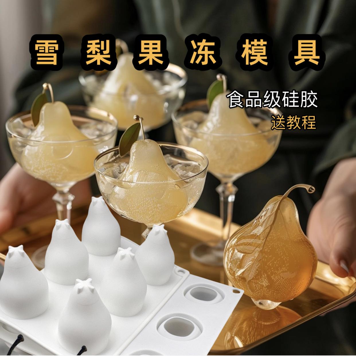 雪梨果冻模具布丁硅胶DIY手工西点慕斯翻糖蛋糕甜点梨子形磨具