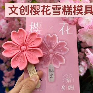 樱花文创雪糕模具冰激凌哪吒敖丙家用自制冰棍模具冰淇淋粉冰棒