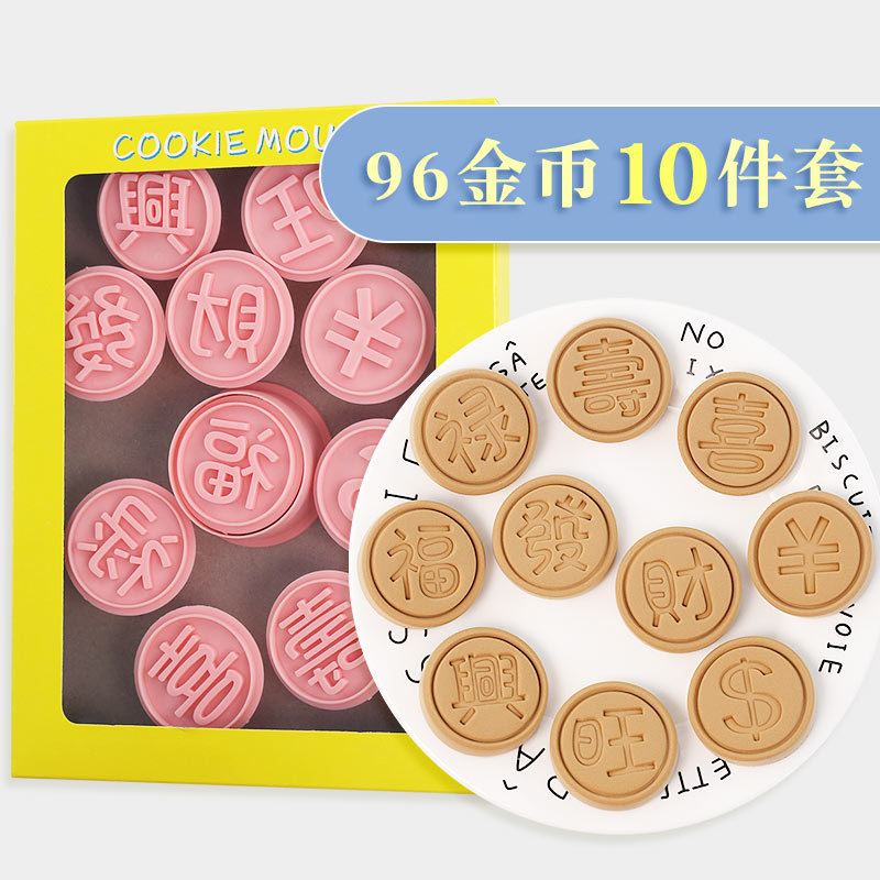 圆形金币符号发财福寿模具