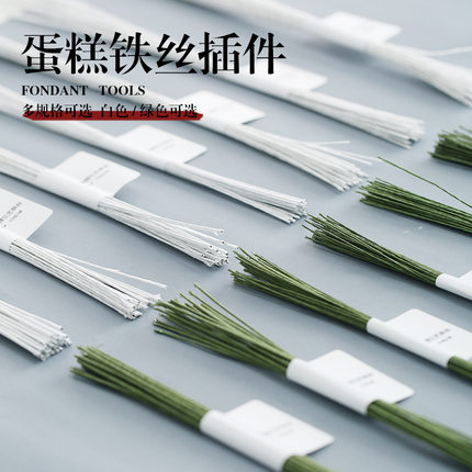 纸包翻糖铁丝花杆工具