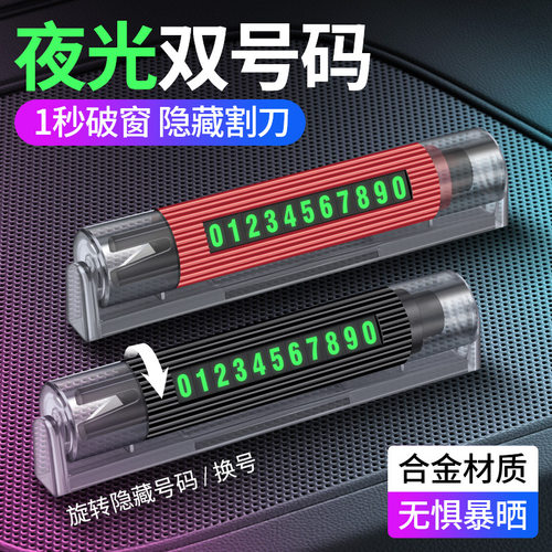适用哈弗枭龙max h9 h5 h1临时停车挪车双号码牌破窗安全锤多功能