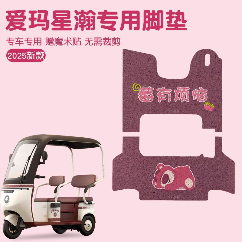 适用爱玛三轮车星瀚CA200T