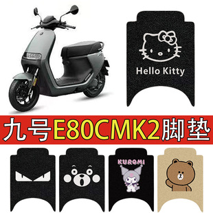 适用九号EMK2电动车脚踏垫E80cMk2/E125Mk2/E150MK2防水丝圈脚垫