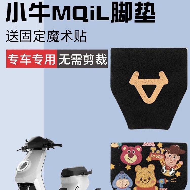 小牛mqil脚踏垫电动车新款