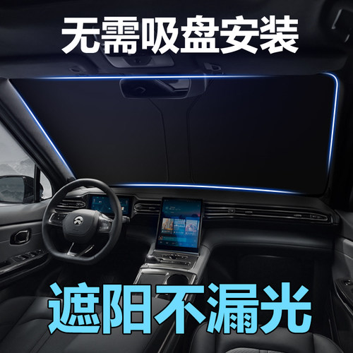 广汽传祺m6pro专用遮阳帘车侧窗帘汽车遮阳挡前档防晒隔热遮阳板