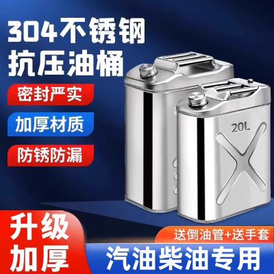 加厚汽油桶 30升20升10升50升5升不锈钢车载卧式汽油油桶柴油油箱