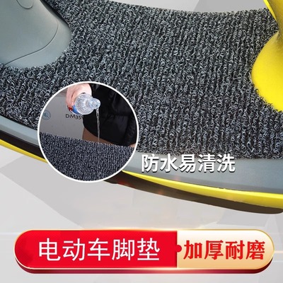 电动车脚垫雅迪瓶踏爱玛台