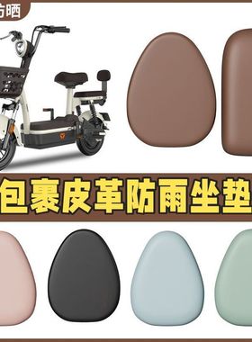适用台铃tdtc03z gl5电动自行车防晒坐垫套电车座套防水电瓶车
