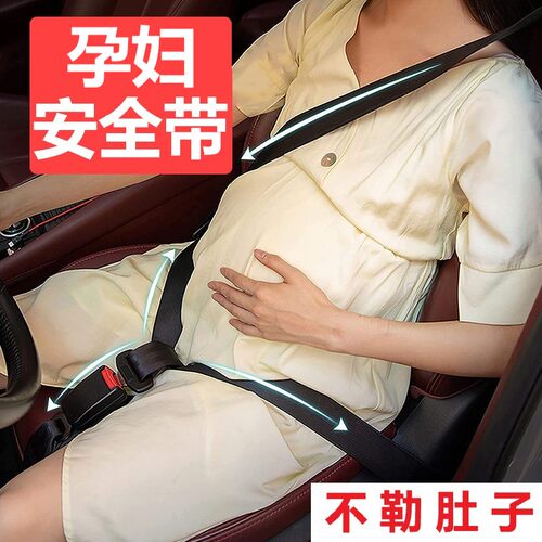 适用东风风神e30 h30 s30 a60 a30 e60孕妇安全带防勒肚子调节带