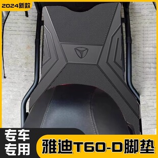 dg6 欧曼防水电瓶车踏板脚垫 D脚垫冠能电动车专用e10 雅迪T60