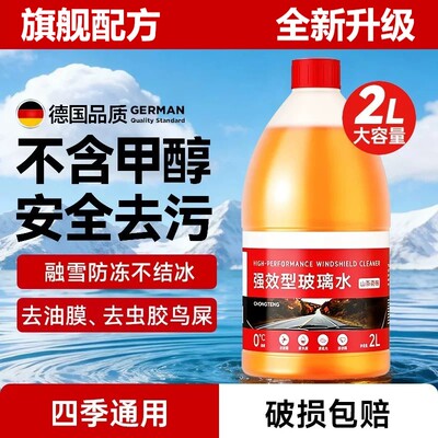 适用欧宝adam安德拉karl威达防冻玻璃水去油膜虫胶强效去污雨刮水