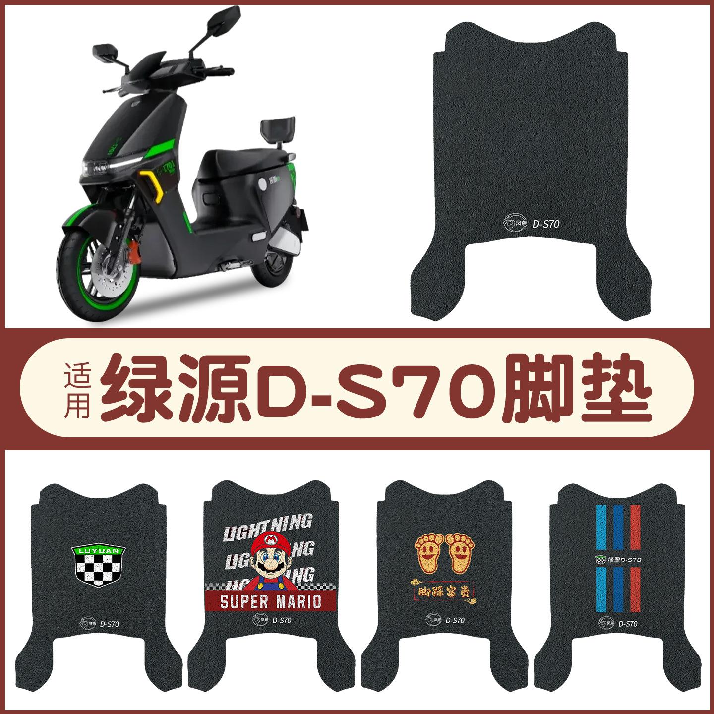 绿源液冷D-S70电瓶动车脚