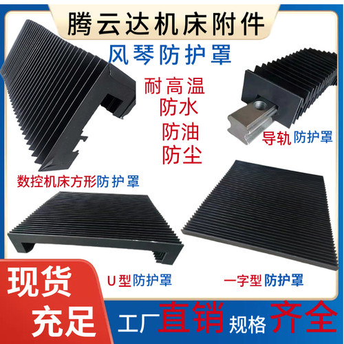柔性风琴伸缩防护罩导轨风琴护罩