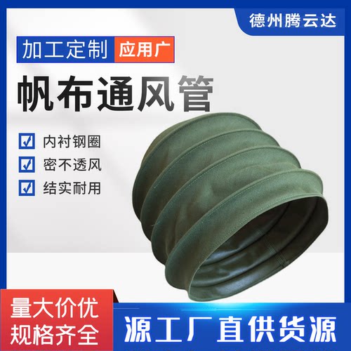 钢丝软管通风管帆布通风管软连接