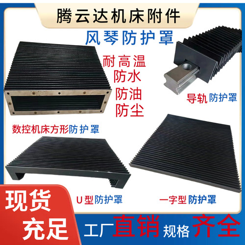 风琴防护罩耐高温激光切割机