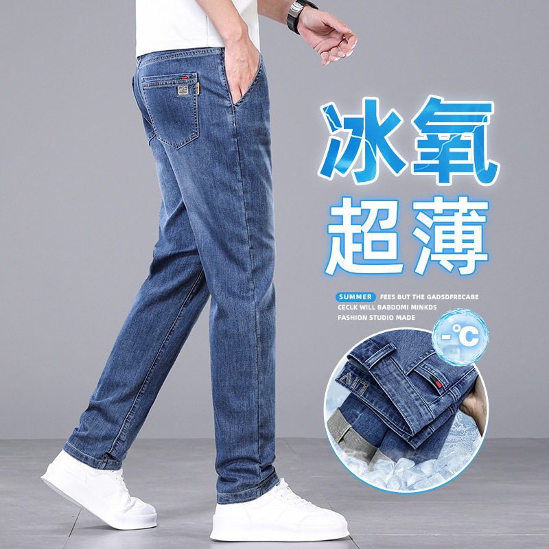 2026新款夏季冰丝薄款牛仔裤男款直筒修身弹力休闲裤青年潮流男裤