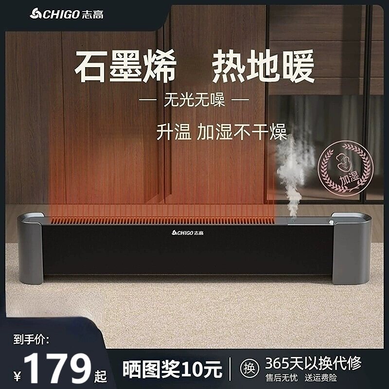 志高石墨烯踢脚线取暖器电暖器