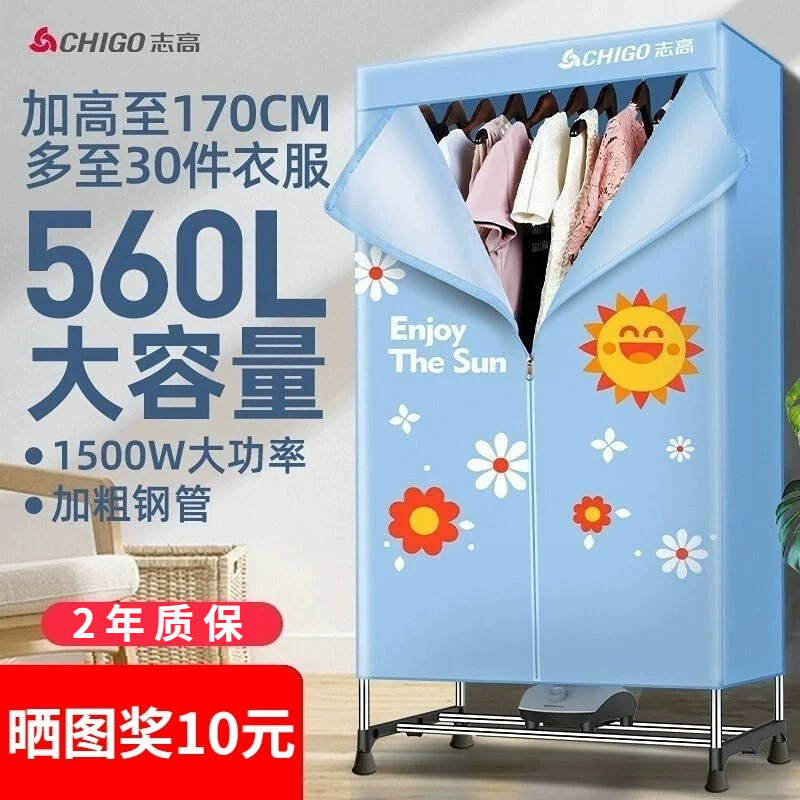 志高烘干机家用干衣机烘衣服大容量速风干衣物小型可折叠衣柜杀菌