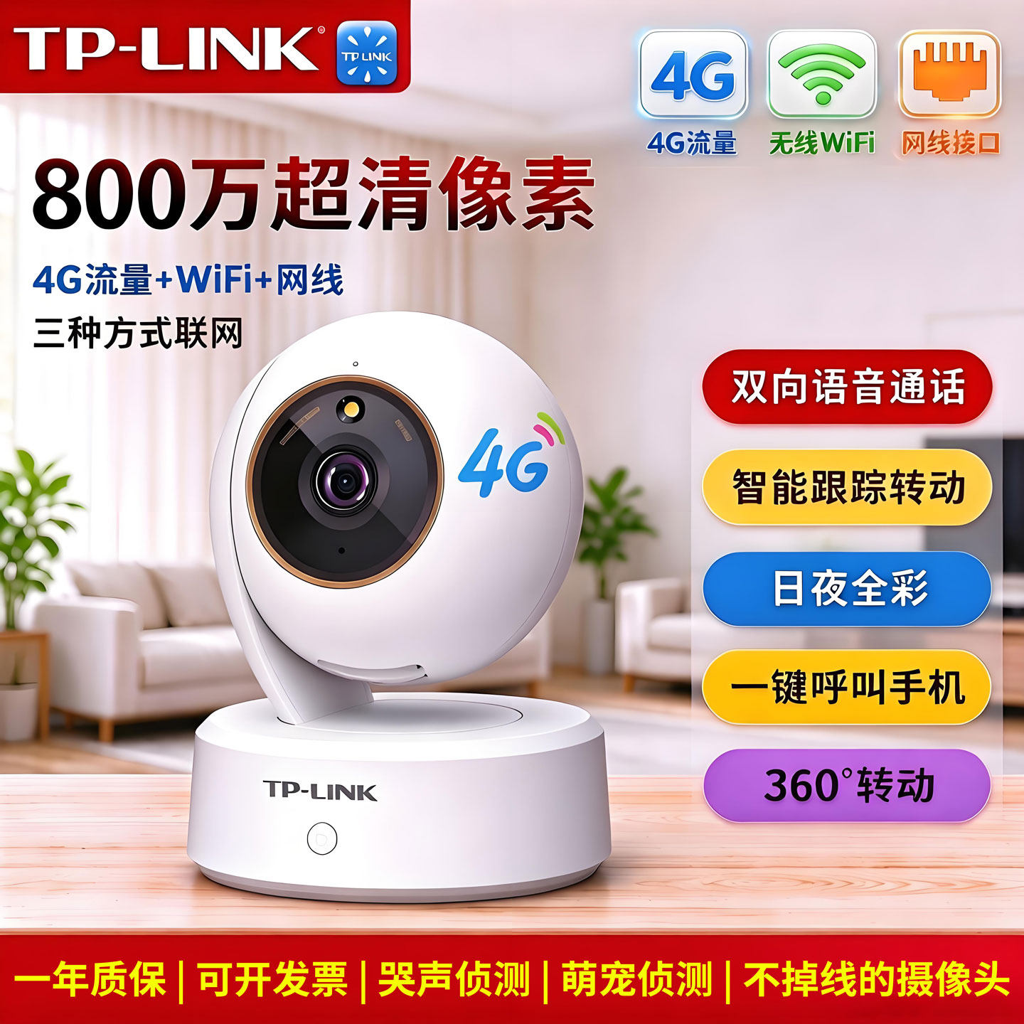 普联tp-link无线5GWiFi/4G流量监控摄像头家用手机远