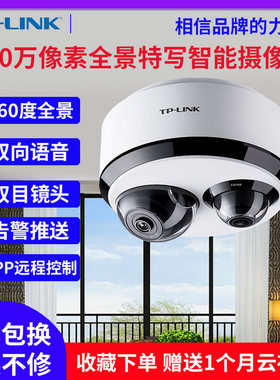 普联TP-LINK无线摄像头全景360度鱼眼双镜头wifi远程手机监控吸顶高清夜视家用店铺室内IPC55T2智能摄影头