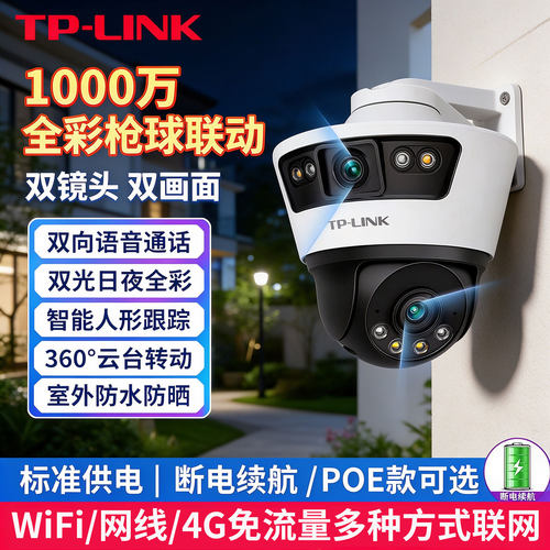 tp-link监控摄像头可以看2个方向