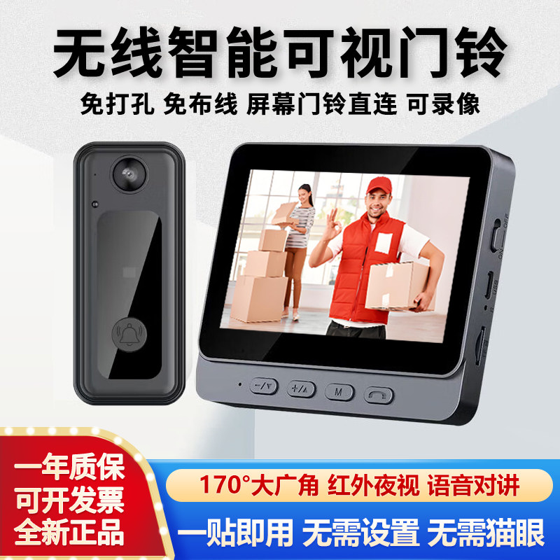 无线可视门铃家用监控带显示屏猫眼门口对讲视频无需WiFi提醒器摄像头夜视录像免打孔看门外
