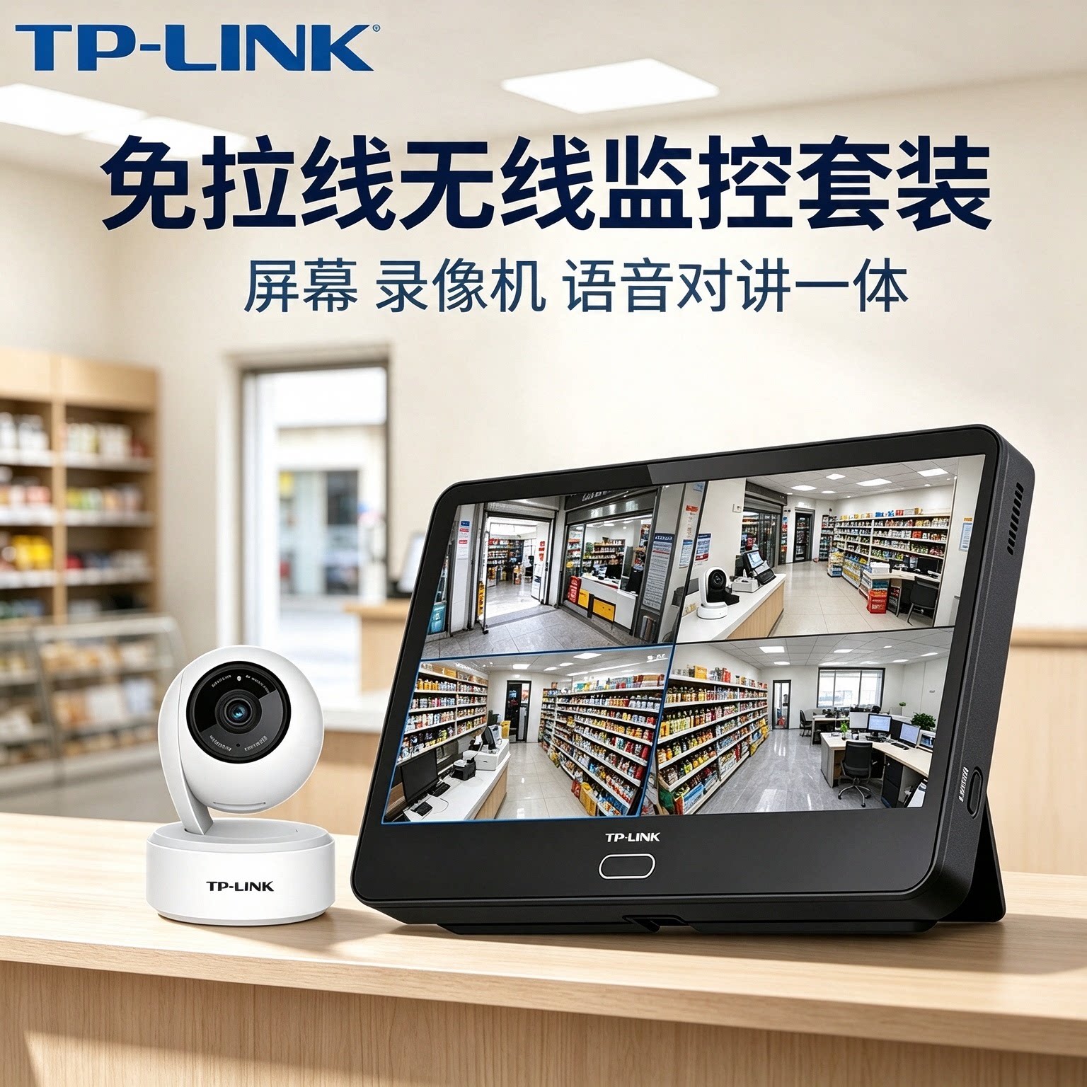 普联TP-LINK监控摄像头高清监控器高清套装家用可视主机NVR