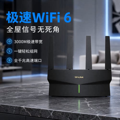 TP-LINK普联wifi6无线路由器
