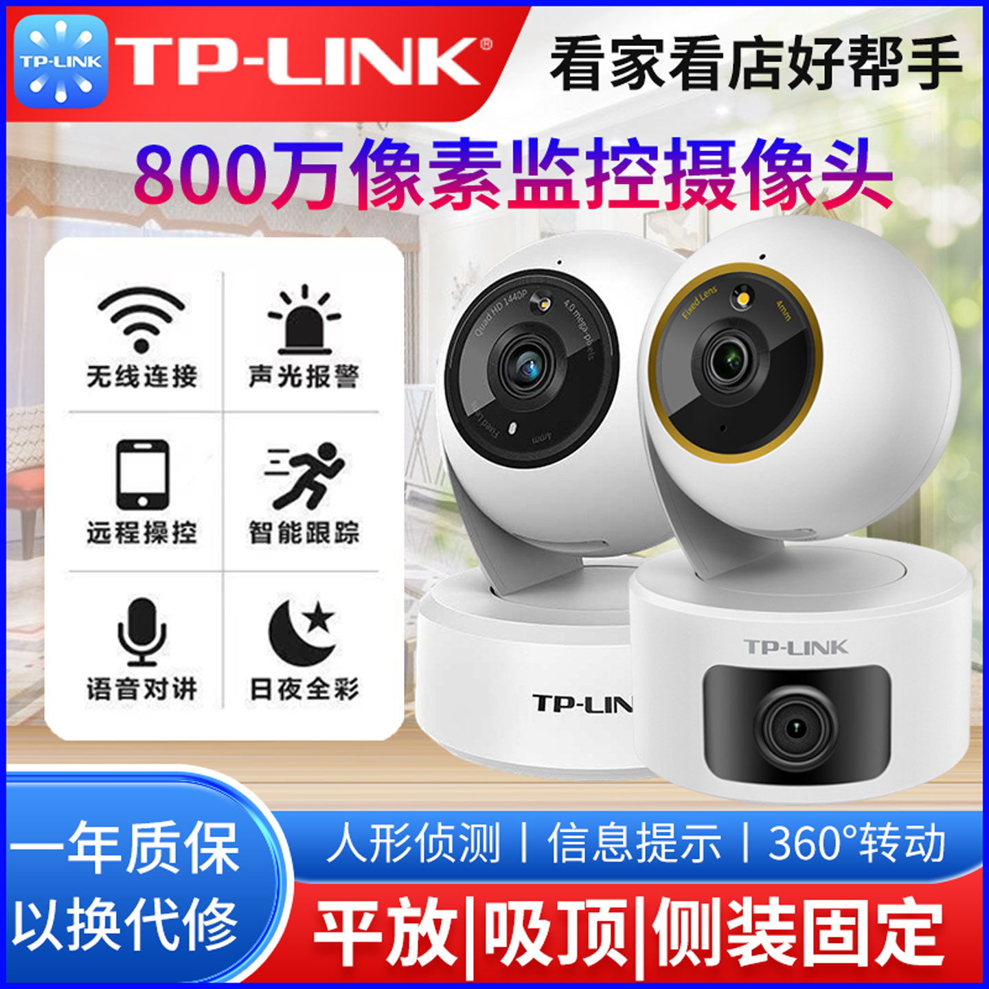 TP-LINK无线监控摄像头家用5g