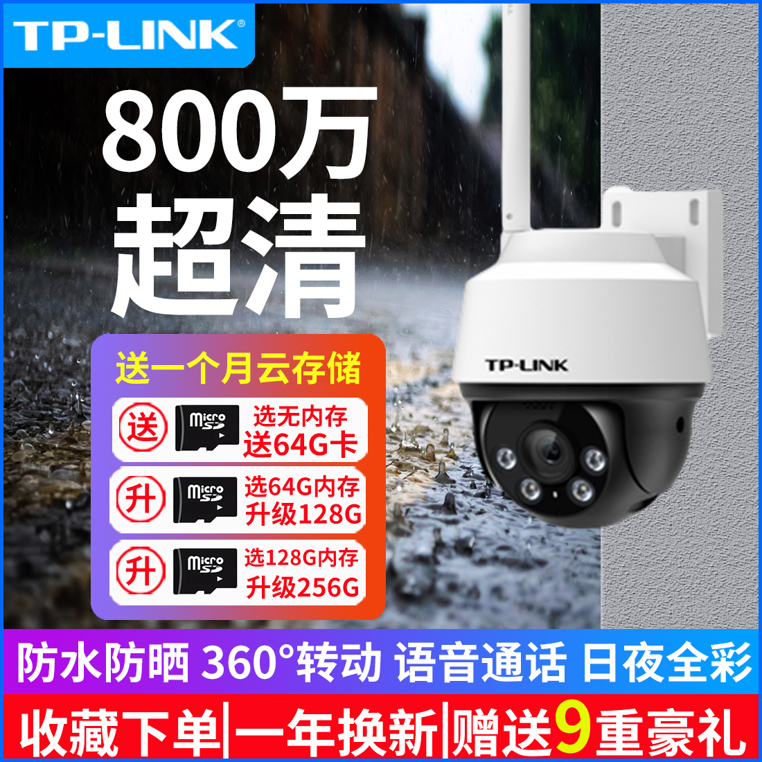 TP-link无线摄像头监控家用手机远程室外全彩WiFi防水监视器360度全景POE高清4G摄影头球机