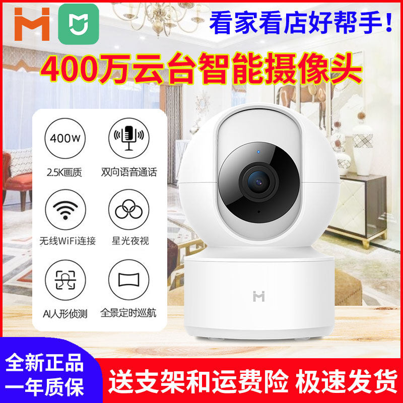 创米摄像头摄像机小白2k智能监控家用手机远程云台360度夜视无线监视器wifi全景高清宠物室内Y2尊享版属于什么档次？