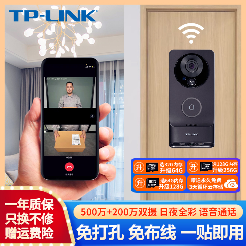 普联TP-LINK可视门铃双镜头