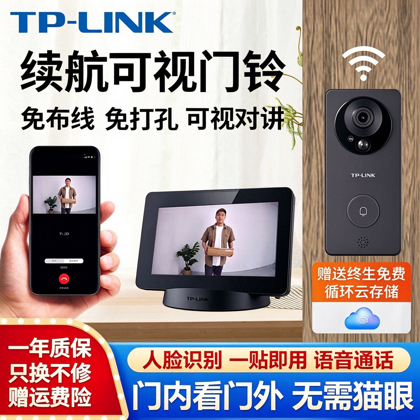 tp-link可视门铃带显示屏家用监控呼叫无线猫眼摄像头手机远程语音对讲高清夜视长续航大广角门口摄影头别墅