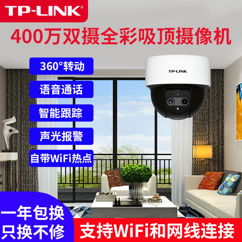 tp-link无线监控摄影头家用吸顶监视器5G双频WiFi高清夜视红外手机远程教室普联摄像头办公室360度无死角,智能设备,智能摄像,淘宝优惠券,粉丝福利购,淘宝优惠卷