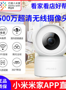 米家小白摄像头监控摄像机3k智能5G双频WiFi6家用云台360度夜视无线监视器wifi全景高清连手机远程宠物室内Y3