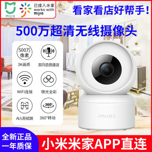 米家小白监控摄像头微光全彩