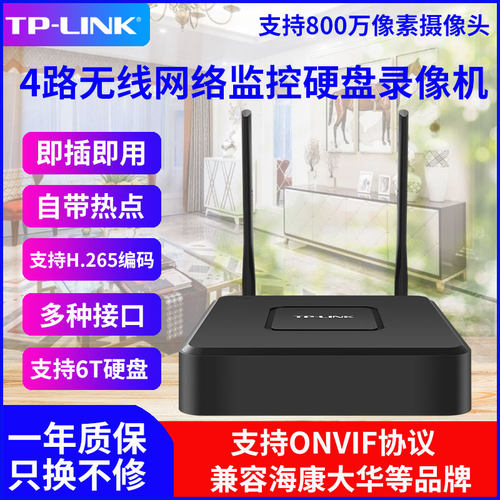 TP-LINK无线监控硬盘录像机