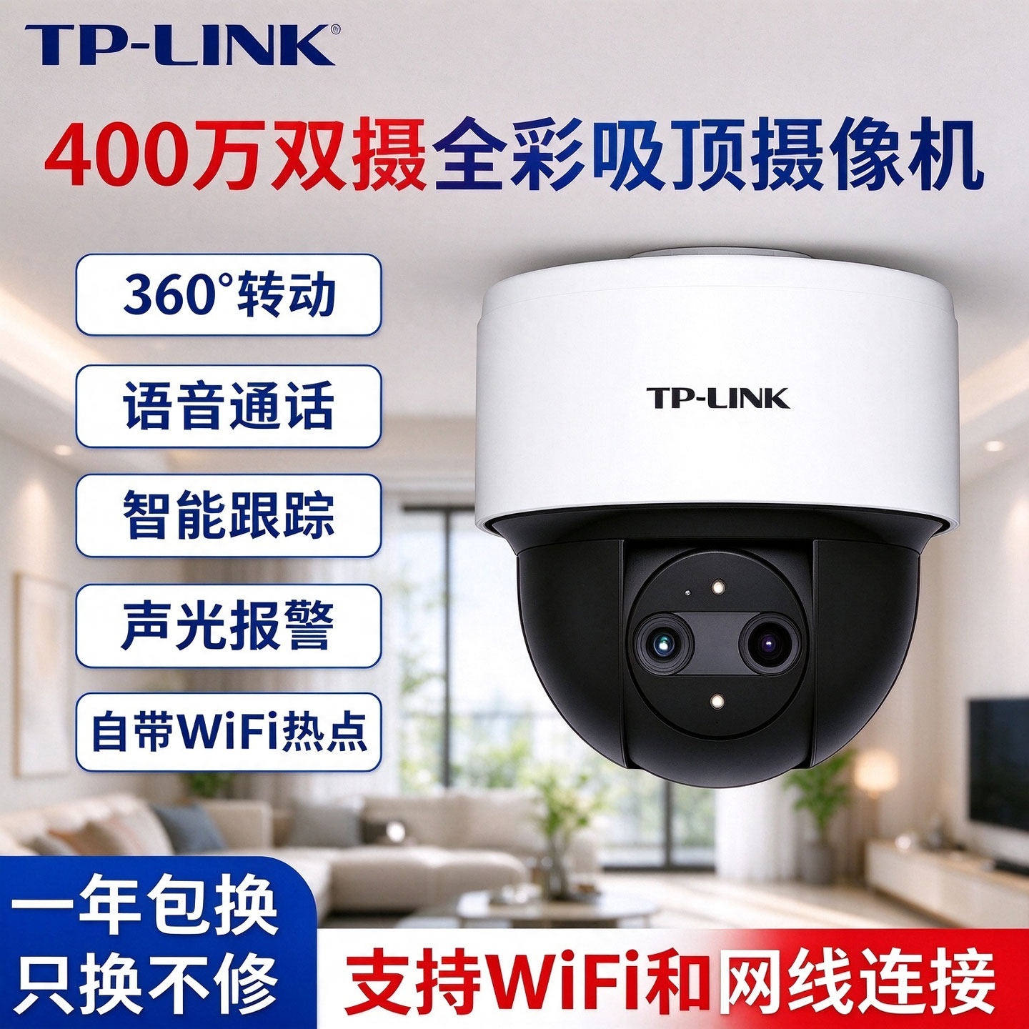 tp-link监控摄像头家用办公室