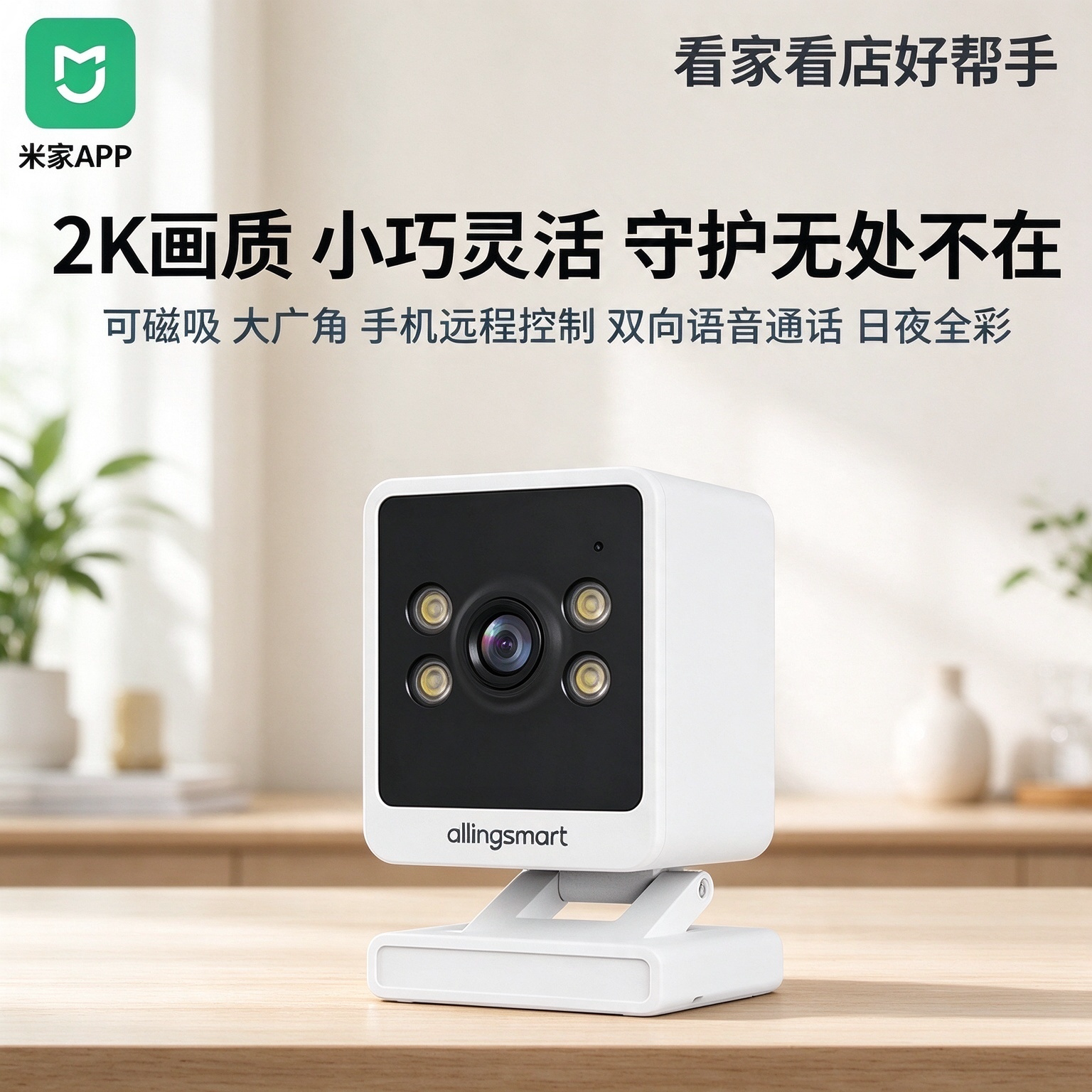 米家叮零N1监控摄像头2K画质无线家用手机远程可磁吸大广角高清夜视免打孔电子围栏看家摄影头